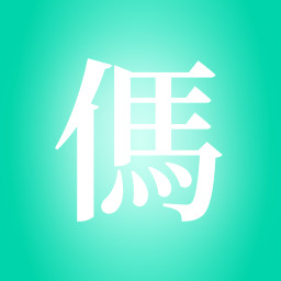 成都 三