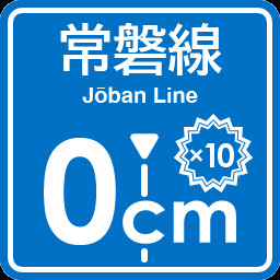 Joban Line (Ueno-Tokyo Line) stopping point expert