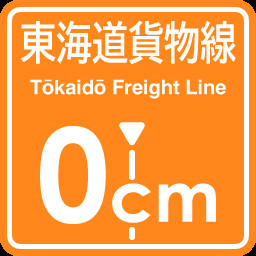 TokaidoFreight Line 0cm stop