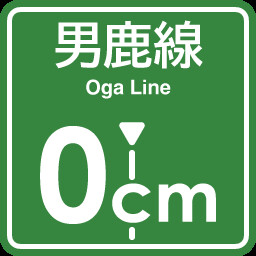 Oga Line 0cm stop