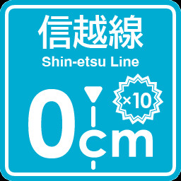 Shin-etsu Line stopping point expert