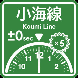 Koumi Line punctuality expert