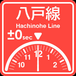 Hachinohe Line arrival on time