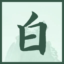 白