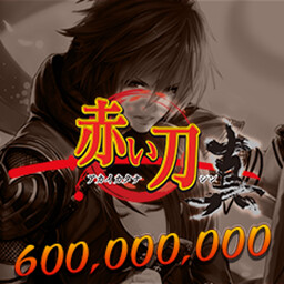 600 000 000 points (Akai Katana Shin)