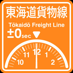 TokaidoFreight Line arrival on time