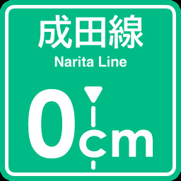 Narita Line 0cm stop