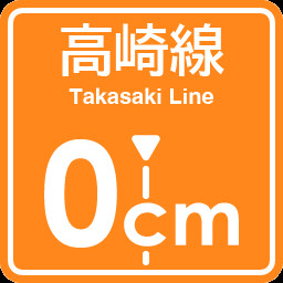 Takasaki Line 0cm stop