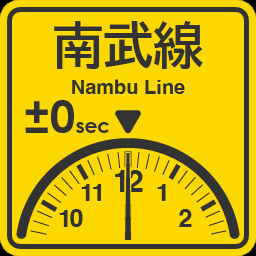 Nambu Line arrival on time