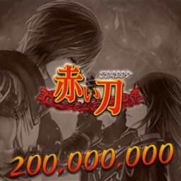 200 000 000 points (Akai Katana)