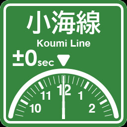 Koumi Line arrival on time