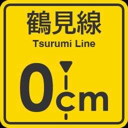 Tsurumi Line 0cm stop