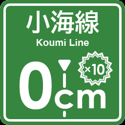 Koumi Line stopping point expert