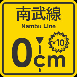 Nambu Line stopping point expert