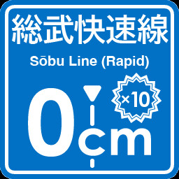 Sobu Line Rapid Service stopping point expert