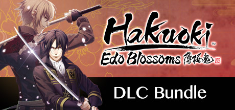 Hakuoki: Edo Blossoms - DLC Bundle | コンプリートエディション | 完全組合包