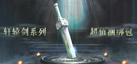 Xuan-Yuan Sword Bunble