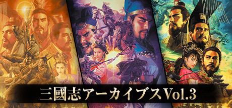 Romance of the Three Kingdoms Archives Vol.3