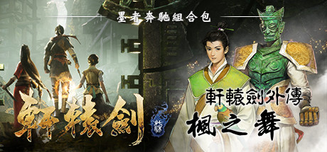 Xuan-Yuan Sword: The Mohists Bundle