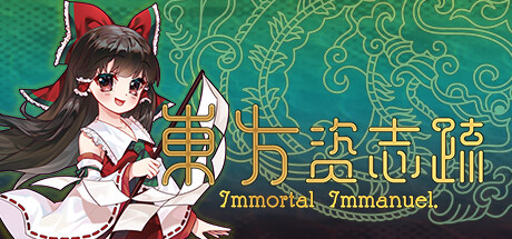 東方资志疏 ~ Immortal Immanuel. + OST