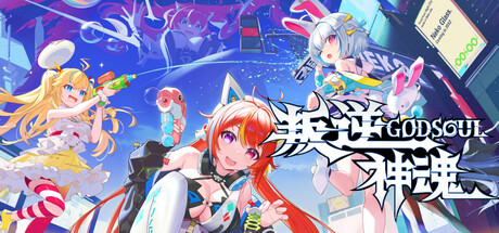 《叛逆神魂》豪华版