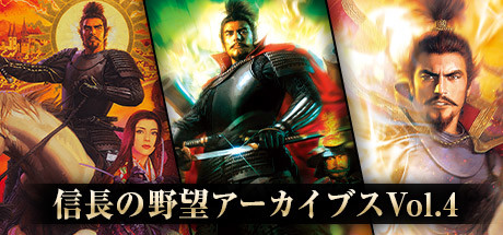 Nobunaga's Ambition Archives Vol.4