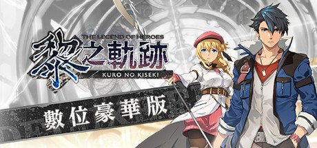 The Legend of Heroes: Kuro no Kiseki Digital Deluxe Edition