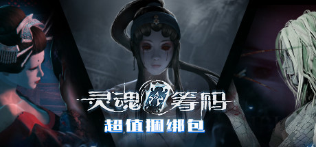 游戏本体+三款DLC超值捆绑包 Soul at Stake - Base Game + 3 DLCs Bundle