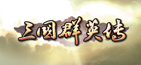 Heroes of the Three Kingdoms 1~7