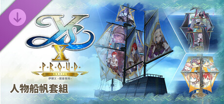 Ys X: Proud Nordics - Character Sail Set