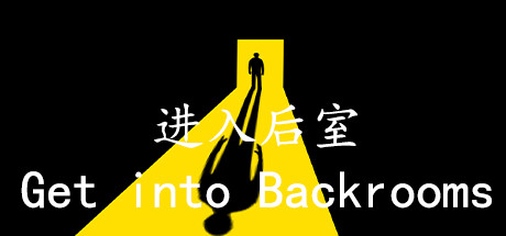 进入后室 Get into Backrooms