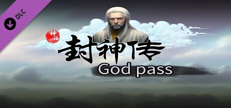竹书纪年：封神传