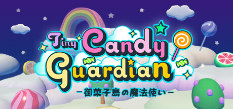 Tiny Candy Guardian 御菓子島の魔法使い