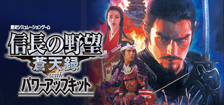 NOBUNAGA'S AMBITION: Soutenroku with Power Up Kit