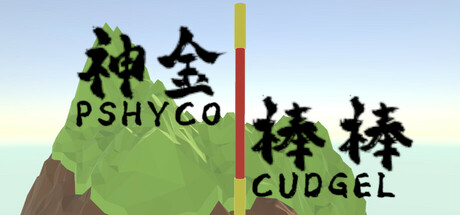 神金棒棒PsychoCudgel