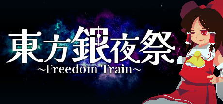 Touhou Silver Night Festival ~ Freedom Train