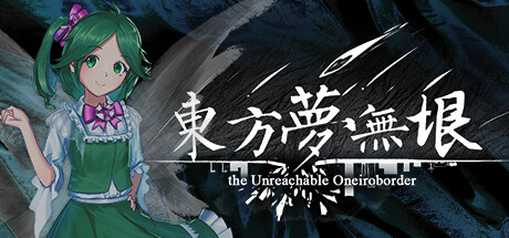 東方夢無垠 ~ the Unreachable Oneireborder.