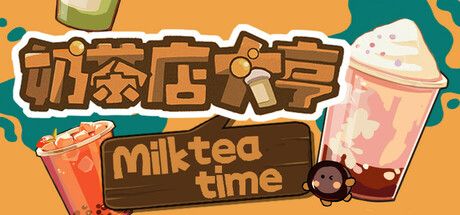 奶茶店大亨 - MilkTea Time