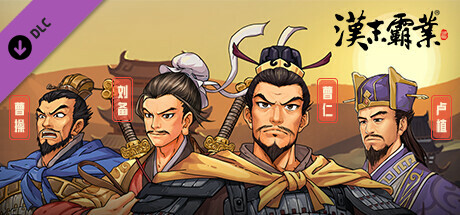 Three Kingdoms The Last Warlord-Art Upgrade Pack