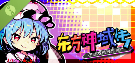 Touhou: Divine Land -Majesty in Game- Demo