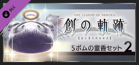 THE LEGEND OF HEROES: HAJIMARI NO KISEKI - Shining Pom Incense Set 2