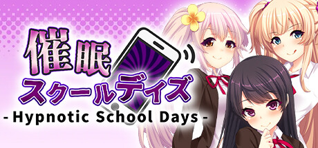 催眠スクールデイズ - Hypnotic School Days -