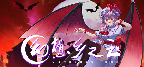 幻想乡之玉