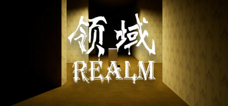 领域(Realm)