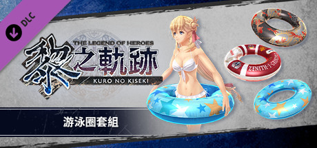 The Legend of Heroes: Kuro no Kiseki - Floatation Ring Set