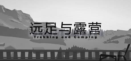 Trekking and Camping | 远足与露营