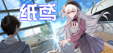 纸鸢
