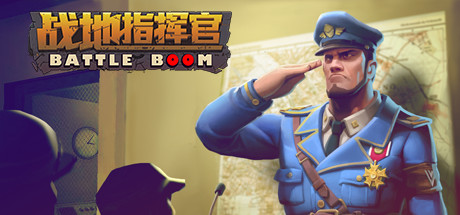 战地指挥官/Battleboom