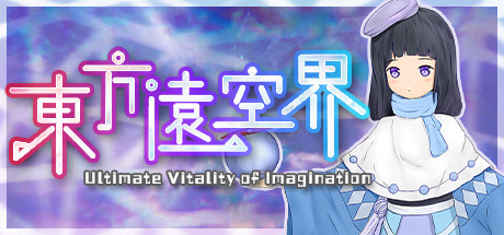 东方远空界 ~ Ultimate Vitality of Imagination