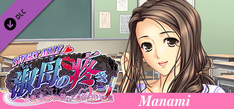 SWEET MILF -Episode　Manami-